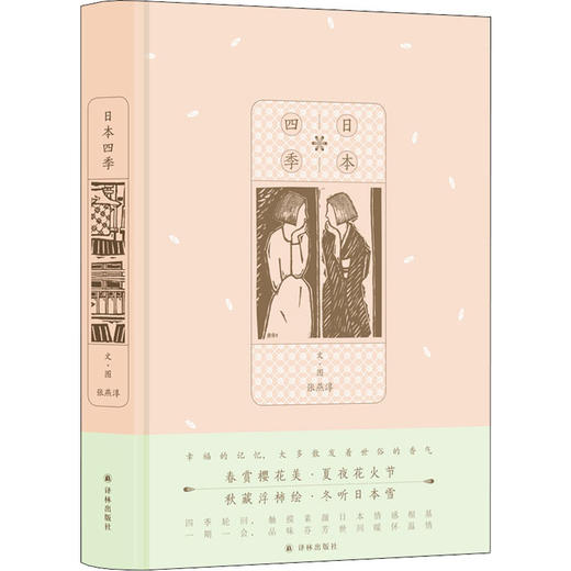 日本四季 商品图4