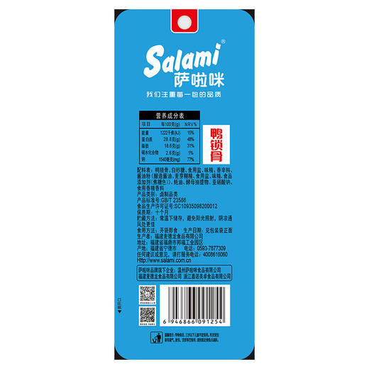 萨啦咪甜辣味鸭锁骨32g（10包） 商品图2