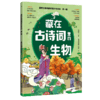 藏在古诗里的百科 商品缩略图5