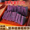 【健康粗粮！五黑紫薯芋泥饼】看得到的鲜美，，营养美味好吃不腻！精选黑桑葚/黑米/黑豆/黑枸杞/黑芝麻，以黑养黑！糕点营养代餐早餐解馋小零食-健康好吃 商品缩略图1