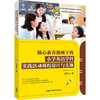 核心素养视域下的小学英语学科实践活动课程设计与实施 商品缩略图0