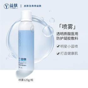 益肤高能补水喷雾，打造健康肌！