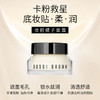 【门店直发 支持同城配送】【橘子面霜】BOBBI BROWN 芭比波朗妆前柔润底霜50ml 商品缩略图1
