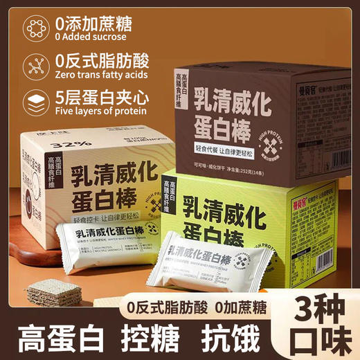 【有料更饱腹！乳清威化蛋白棒】代餐饱腹健身饼干零食-健康 商品图0