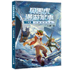 贝雷虎漫游军事1-5册  读探险故事，学军事知识 商品缩略图1