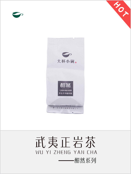 正岩肉桂（酣然） 商品图1