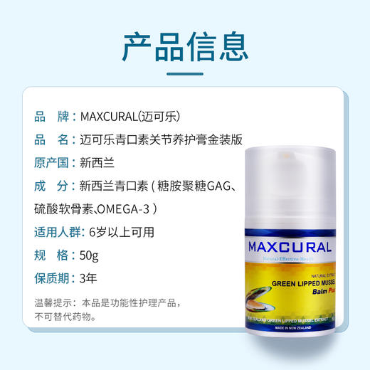 新西兰Maxcural迈可乐·关节膏，青口素补充氨糖，保护关节，舒缓不适 商品图5
