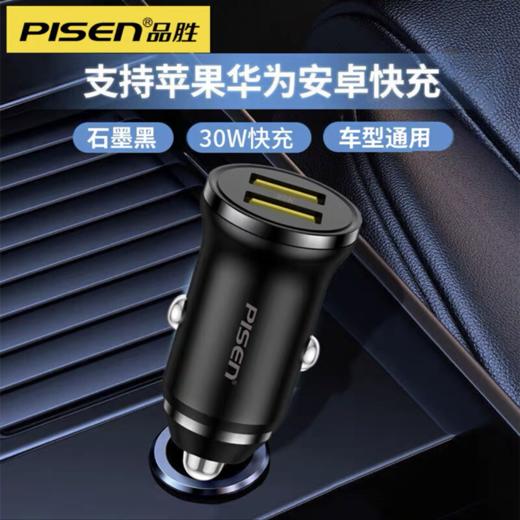品胜车载充电器双口USB汽车点烟器30W快充转换插头一拖二隐形车充黑色 商品图0