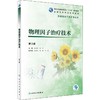 物理因子治疗技术 第3版 商品缩略图0