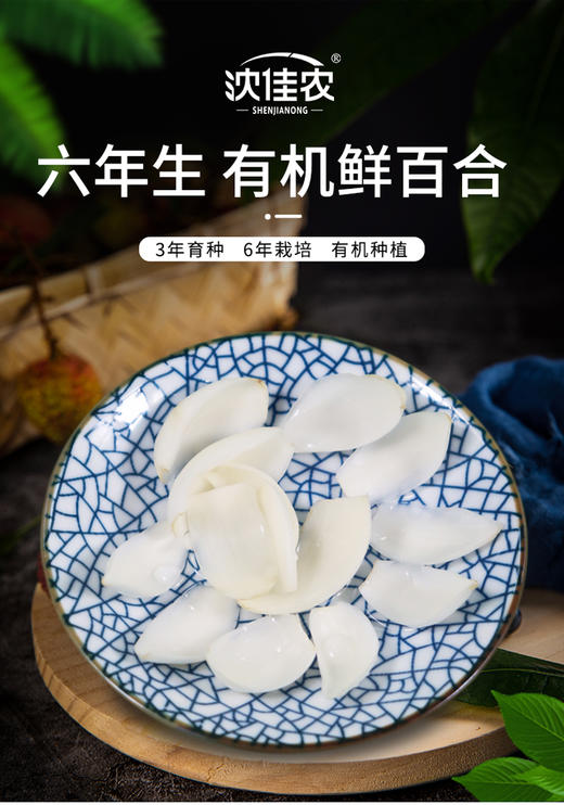 有机鲜百合——生吃香甜，熟吃软糯 商品图0