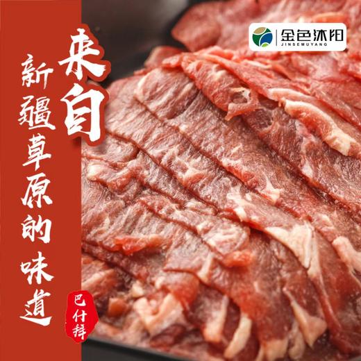 ✅新疆精品火锅食材（手切羊肉片，上脑牛肉片） 商品图2