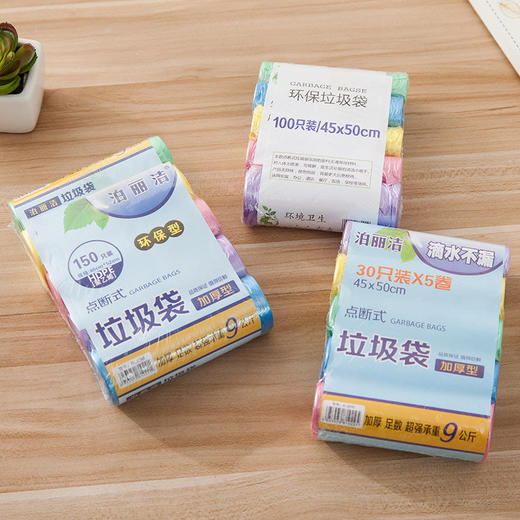 一次性家用彩色垃圾袋 45*50cm  30只/装*5卷 商品图2