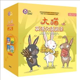 大猫分级阅读1/2/3/4级套装