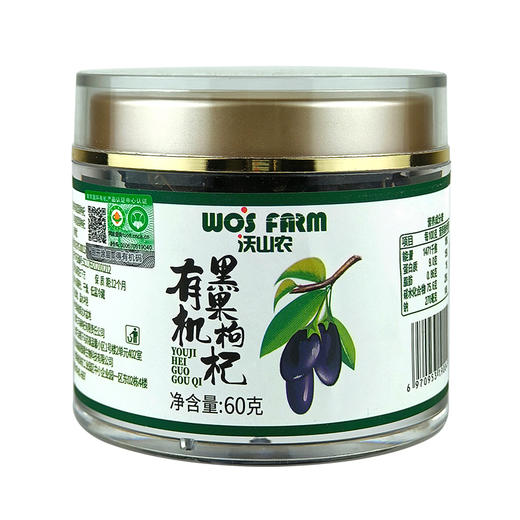 沃山农有机黑枸杞青海黑果干枸杞子60g罐装泡水无硫熏自然不染色 商品图3