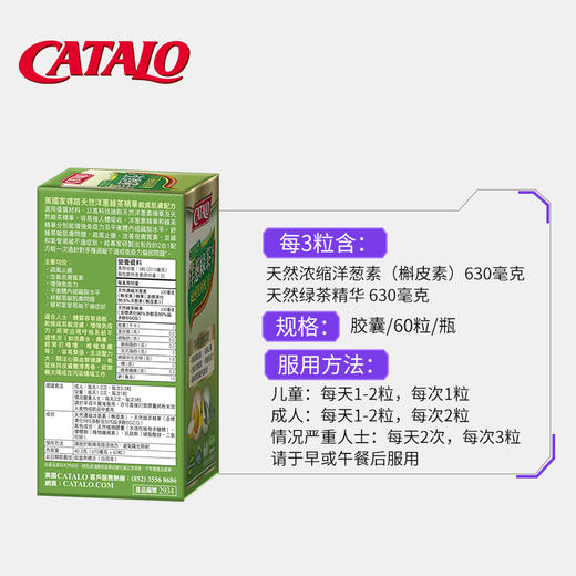 Catalo 家得路 天然洋葱绿茶精华 60粒 商品图1