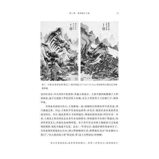 传承与潜变：清初“四王”的人生与绘画/李普文 陈俊宇/浙江大学出版社/责编:徐凯凯 商品图2