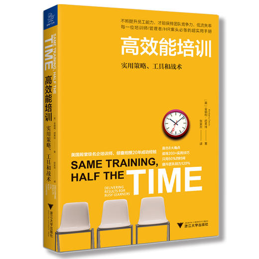 高效能培训:实用策略.工具和战术 商品图0