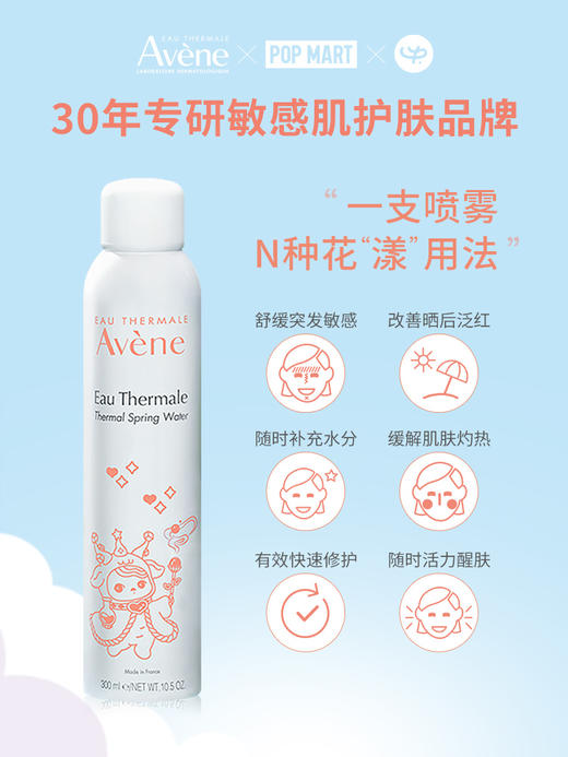 雅漾舒泉调理喷雾300ml大喷保湿补水湿敷舒缓化妆水护肤女爽肤水 商品图1