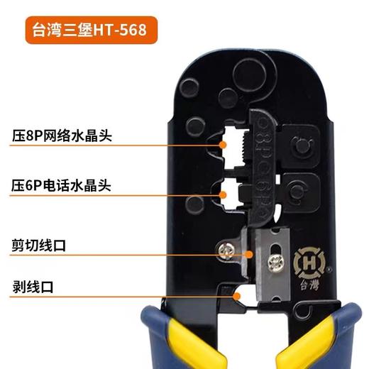 三堡HT-568 RJ45+RJ11双用网线钳压线钳可压电话线网线钳子网钳水晶头打线工具 商品图3
