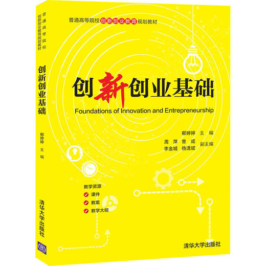 创新创业基础 商品图4