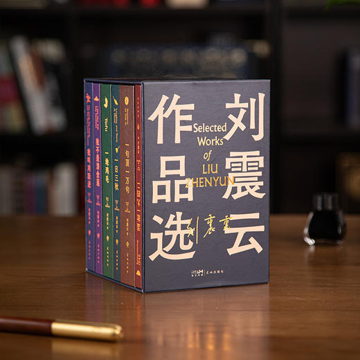 【茅盾文学奖得主】《刘震云作品选集》精装函套版共6册 |《向往的生活》蘑菇屋成员刘震云经典作品选2022新版 商品图0