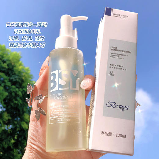 「拍1发2！洗卸合一洁面」泊素雅氨基酸洗面奶120ml  保湿温和清洁洁面乳净肤洁颜蜜 商品图0