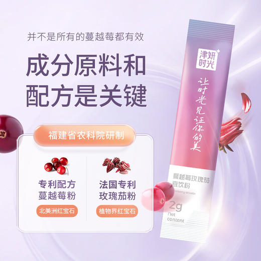 【蔓越莓玫瑰茄直饮粉】福建省农科院研制，蔓越莓全果提取，专利配比，专为女性私护打造！无需冲饮，直接吃更方便！一份15袋*2盒！拍多盒有优惠！【科研系列】【QJ-J仓】 商品图4