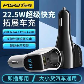 品胜车载充电器22.5W超级快充多功能usb一拖二汽车点烟器转换车充黑色1个