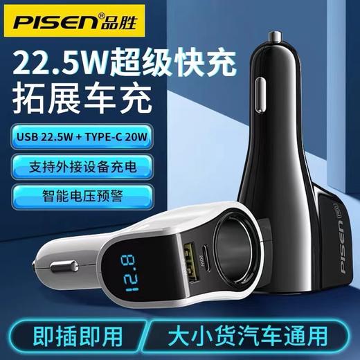 品胜车载充电器22.5W超级快充多功能usb一拖二汽车点烟器转换车充黑色1个 商品图0