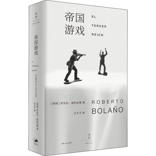 汪天艾译《帝国游戏》 商品图0