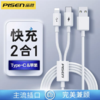 品胜二合一数据线充电线1m 2.4A一拖二快充Typec苹果华为小米oppo二合一充 商品缩略图1