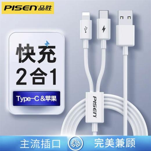 品胜二合一数据线充电线1m 2.4A一拖二快充Typec苹果华为小米oppo二合一充 商品图1