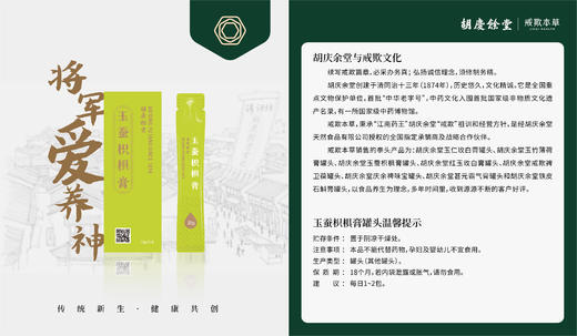 【花粉团购群】胡庆余堂玉蚕枳椇膏 四季养生膏 商品图2