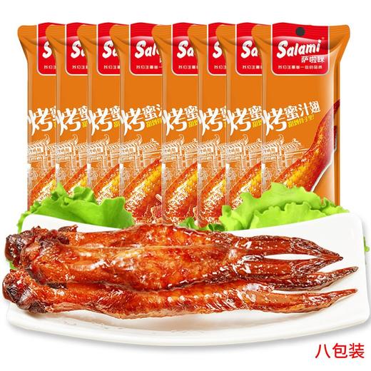 萨啦咪蜜汁味鸡翅45g（8包） 商品图0