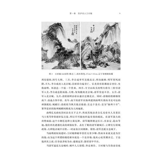 传承与潜变：清初“四王”的人生与绘画/李普文 陈俊宇/浙江大学出版社/责编:徐凯凯 商品图1