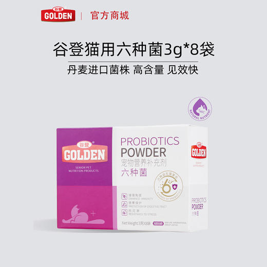 【50g公益】谷登益生菌系列 肠胃调理丹麦进口菌源高活性耐胃酸抗应激 有助改善腹泻便秘 商品图3