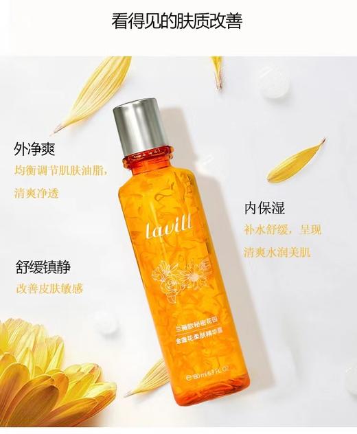 兰薇欧秘密花园金盏花精华露 商品图1