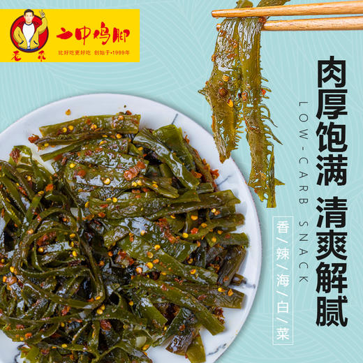 香辣海白菜（100g/内袋） 商品图0