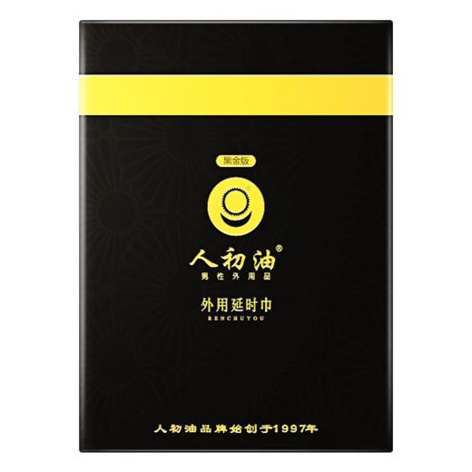 人初油 黑金加强版湿巾5片装 男用延时湿巾男性外用延迟湿纸巾持久印度神油延时喷雾剂可口不麻木 老款夫妻房事成人情趣性用品 商品图2