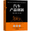 汽车产品创新 商品缩略图0