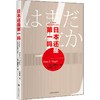 日本还是第一吗? 商品缩略图0