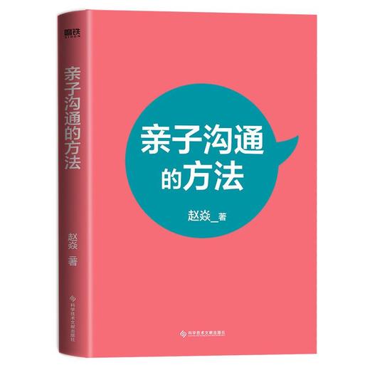 亲子沟通的方法 赵焱 著 商品图2