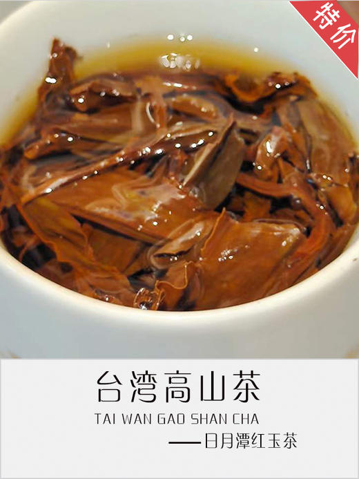 日月潭红玉红茶 商品图3