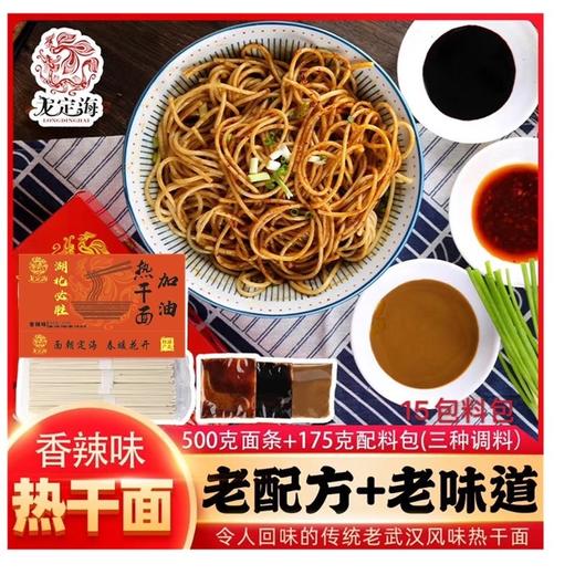 【严选】龙定海热干面5人份675g/盒（厂家直发） 商品图2