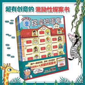 （5-12岁）《捉拿捣蛋鬼》（共6册）