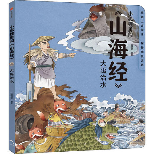 大禹治水 商品图0