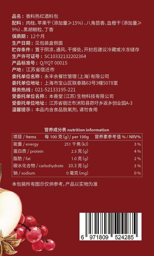 法式经典热红酒香料包&(瓶)美贝园珍藏马尔贝克红葡萄酒组合 商品图2