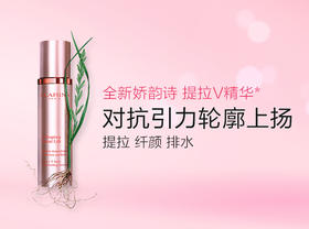 【现货】Clarins/娇韵诗 乳液精华露 纤妍V脸精华乳