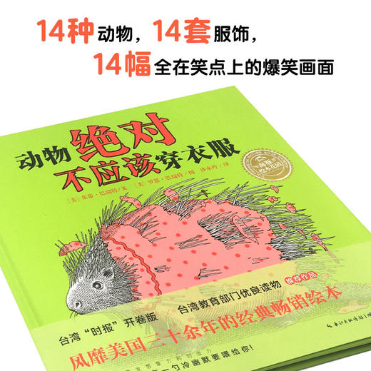 动物绝对不应该穿衣服 商品图2