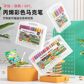 【透明手提收纳】优赫 丙烯马克笔套装 防水不掉色 万物皆可画